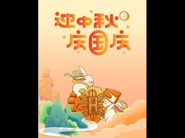 鼎華2023年中秋、國慶放假通知