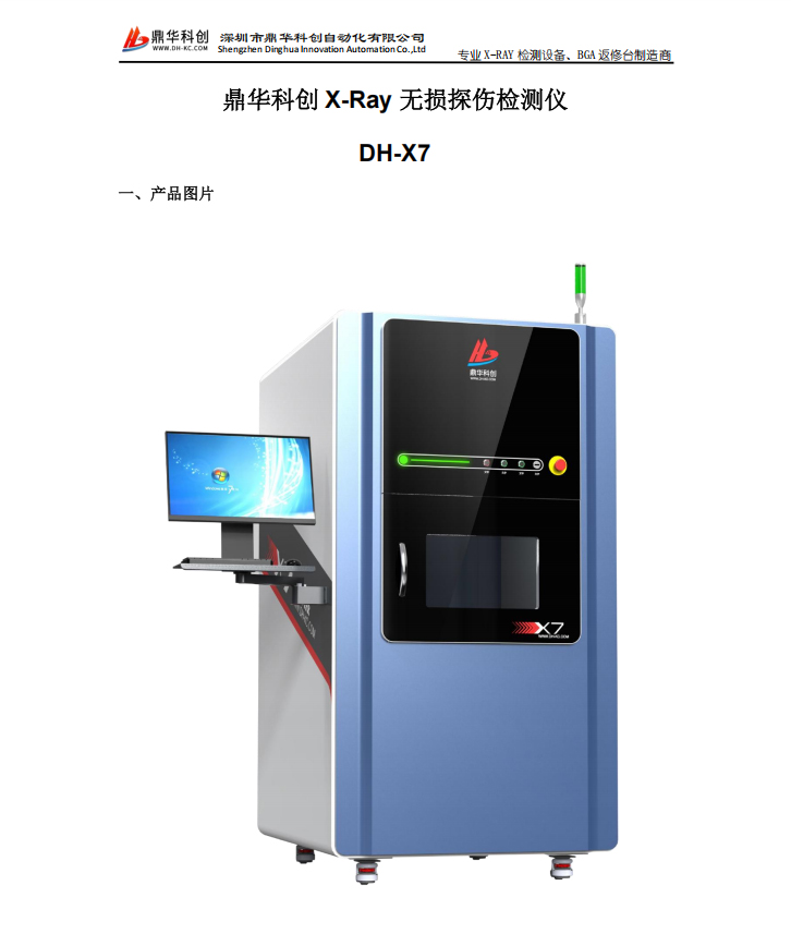 X-ray檢測設(shè)備